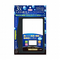 共栄プラスチック LED調光ルーペ ワイドタイプ WLD-2500 1個（ご注文単位1個）【直送品】