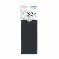 共栄プラスチック シートレンズ ポケットタイプ SL-PO 1個（ご注文単位1個）【直送品】