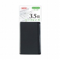 共栄プラスチック シートレンズ カードタイプ SL-CA 1個（ご注文単位1個）【直送品】