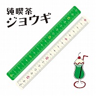 共栄プラスチック 純喫茶ジョウギ 17cm クリームソーダ JKR-17-01 1本（ご注文単位5本）【直送品】