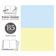 共栄プラスチック two-tone パステルシタジキ B5 カラー02 TTS-B5-02 1枚（ご注文単位5枚）【直送品】