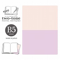 共栄プラスチック two-tone パステルシタジキ B5 カラー04 TTS-B5-04 1枚（ご注文単位5枚）【直送品】