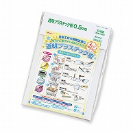 共栄プラスチック 透明プラスチック板 0.5mm厚 B4判 5枚入 P-1050 1組（ご注文単位1組）【直送品】