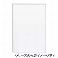 【直送品】 ジャパンアート アルミフレーム　アモット B4　ホワイト AM－B4－WH 1枚（ご注文単位1枚）