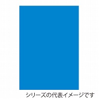 【直送品】 ジャパンアート ニューカラーボード 5mm厚　B1　ブルー BP－5CB－B1－BL 1枚（ご注文単位1枚）