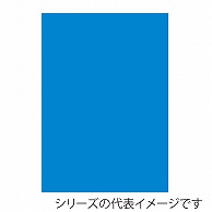 >【直送品】 ジャパンアート ニューカラーボード 5mm厚　3×6　ブルー BP－5CB－3×6－BL 1枚（ご注文単位5枚）