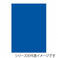 ジャパンアート ニューカラーボード 5mm厚　B1　ダークブルー BP－5CB－B1－DB 1枚（ご注文単位1枚）【直送品】