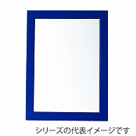 【直送品】 ジャパンアート ウッディフレーム　ニューアートフレーム　カラー B2　ブルー NB－B2－BL 1枚（ご注文単位1枚）