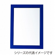 【直送品】 ジャパンアート ウッディフレーム　ニューアートフレーム　カラー B4　ブルー NB－B4－BL 1枚（ご注文単位1枚）