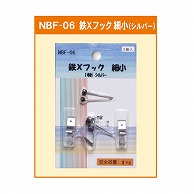 【直送品】 ジャパンアート 鉄×フック 細小　1本針　シルバー NBF－06 1個（ご注文単位1個）