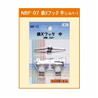 【直送品】 ジャパンアート 鉄×フック 中　2本針　シルバー NBF－07 1個（ご注文単位1個）