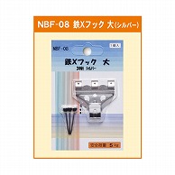 【直送品】 ジャパンアート 鉄×フック 大　3本針　シルバー NBF－08 1個（ご注文単位1個）