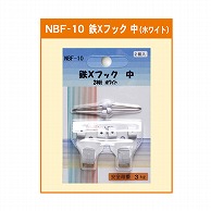 【直送品】 ジャパンアート 鉄×フック 中　2本針　ホワイト NBF－10 1個（ご注文単位1個）