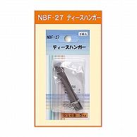 >【直送品】 ジャパンアート ティースハンガー  NBF－27 1個（ご注文単位1個）