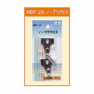 【直送品】 ジャパンアート ノープラグビス  NBF－28 1個（ご注文単位1個）