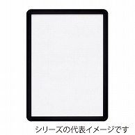 【直送品】 ジャパンアート アルミフレーム　オープンパネルライトP A4　ブラック×ブラック OPL－A4－BK2 1枚（ご注文単位1枚）