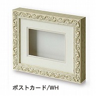 【直送品】 ジャパンアート ディスプレイフレーム　シャドーボックス ポストカード　ホワイト 8201 1個（ご注文単位1個）
