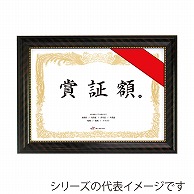 ジャパンアート 樹脂製賞証額 B5判　金ラック　A JSA－G23 1枚（ご注文単位1枚）【直送品】