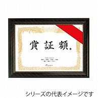 >【直送品】 ジャパンアート 樹脂製賞証額 A3判　金ラック　A JSA－G29 1枚（ご注文単位1枚）