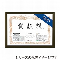 【直送品】 ジャパンアート 賞証額　レジェーロ B5判　ブロンズ VL－G23－BN 1枚（ご注文単位1枚）
