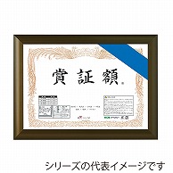【直送品】 ジャパンアート 賞証額　フラッパ B5判　ブロンズ VP－G23－BN 1枚（ご注文単位1枚）