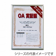 >【直送品】 ジャパンアート OA賞証額　オストレッチ B4　シルバー OAS－ARK－B4－SV 1枚（ご注文単位1枚）