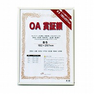ジャパンアート OA賞証額　オストレッチ B5　ホワイト OAS－ARK－B5－WH 1枚（ご注文単位1枚）【直送品】