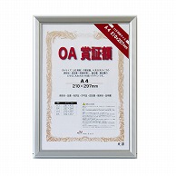 【直送品】 ジャパンアート OA賞証額　レジェーロ A4　シルバー OAS－VL－A4－SV 1枚（ご注文単位1枚）