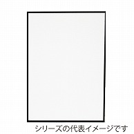 【直送品】 ジャパンアート アルミフレーム　ウェーブライン ポスタ－P11　680×980　ブラック WL－P11－BK 1枚（ご注文単位1枚）