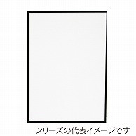 【直送品】 ジャパンアート アルミフレーム　ウェーブライン ポスタ－P15　500×700　ブラック WL－P15－BK 1枚（ご注文単位1枚）