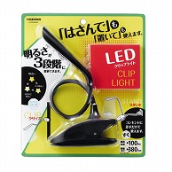 ヤザワコーポレーション 調光式フレキシブルクリップライト ブラック CFL05W02BK 1個（ご注文単位1個）【直送品】