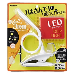 ヤザワ 調光式フレキシブルクリップライト　ホワイト 電球色　CFL05L02WH  ［LED /電球色］ CFL05L02WH 1個（ご注文単位1個）【直送品】
