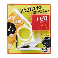 ヤザワコーポレーション 調光式フレキシブルクリップライト ホワイト 電球色 CFL05L02WH 1個（ご注文単位1個）【直送品】