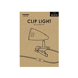 >ヤザワ LEDクリップライト　CLELP01BK　ブラック  ［LED /昼光色］ CLELP01BK 1個（ご注文単位1個）【直送品】