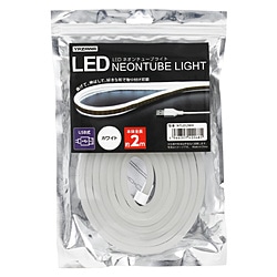 ヤザワ ネオンチューブライト　白色　2m　USB電源　LED　NTL012WH NTL012WH 1個（ご注文単位1個）【直送品】