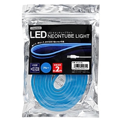 ヤザワ ネオンチューブライト　ブルー　2m　USB電源　LED　NTL012BL NTL012BL 1個（ご注文単位1個）【直送品】