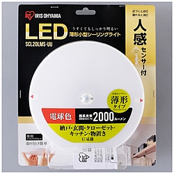 アイリスオーヤマ　ＩＲＩＳ　ＯＨＹＡＭＡ 小型シーリングライト　薄型　2000lm　人感センサー付　電球色  SCL20L-MS-UU ［電球色］ SCL20LMSUU 1個（ご注文単位1個）【直送品】
