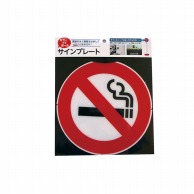 【直送品】 カーボーイ カラープラポール　サインキャッププレート  CP－39　禁煙 1枚（ご注文単位1枚）