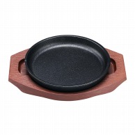 【直送品】 トキワ　鉄ステーキ皿（樹脂台付）WP304S　丸型 17cm  1個（ご注文単位1個）