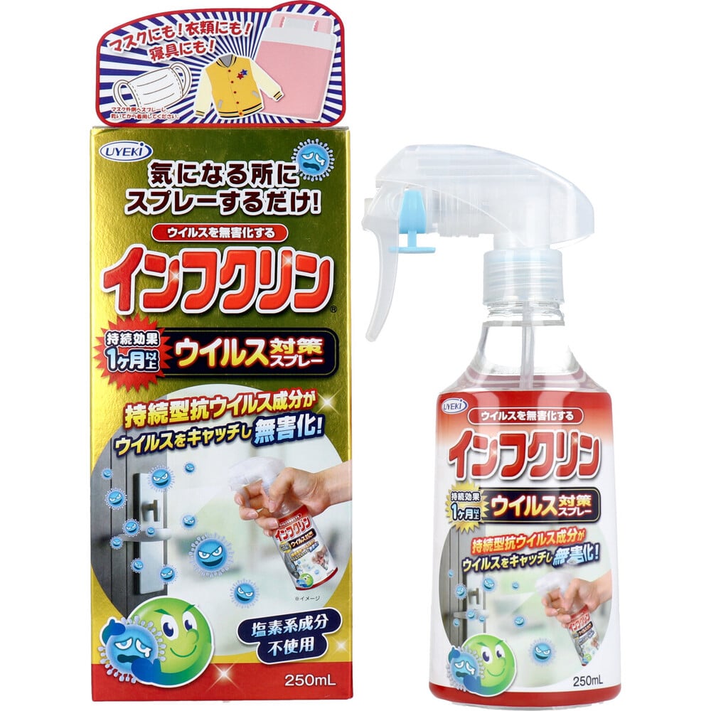 >UYEKI　インフクリン ウイルス対策スプレー 250mL　1個（ご注文単位1個）【直送品】