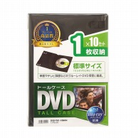サンワサプライ DVDトールケース　10枚セット  DVD－TN1－10BKN　ブラック 1個（ご注文単位1個）【直送品】