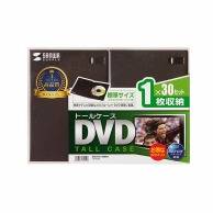 【直送品】 サンワサプライ DVDトールケース　30枚セット  DVD－TN1－30BKN　ブラック 1個（ご注文単位1個）