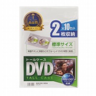 サンワサプライ DVDトールケース　10枚セット  DVD－TN2－10CLN　クリア 1個（ご注文単位1個）【直送品】