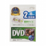 >【直送品】 サンワサプライ DVDトールケース　10枚セット  DVD－TN2－10WN　ホワイト 1個（ご注文単位1個）