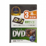 【直送品】 サンワサプライ DVDトールケース　10枚セット  DVD－TN3－10BKN　ブラック 1個（ご注文単位1個）