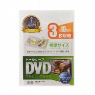 【直送品】 サンワサプライ DVDトールケース　10枚セット  DVD－TN3－10CL　クリア 1個（ご注文単位1個）