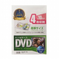 【直送品】 サンワサプライ DVDトールケース　10枚セット  DVD－TN4－10CL　クリア 1個（ご注文単位1個）