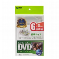【直送品】 サンワサプライ DVDトールケース　3枚セット  DVD－TN6－03CLN　クリア 1個（ご注文単位1個）