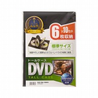 >【直送品】 サンワサプライ DVDトールケース　10枚セット  DVD－TN6－10BKN　ブラック 1個（ご注文単位1個）