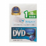 >【直送品】 サンワサプライ スリムDVDトールケース　10枚セット  DVD－TU1－10CLN　クリア 1個（ご注文単位1個）